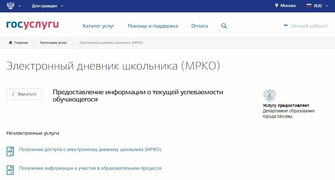 Госуслуги электронное образование рязань. Электронный дневник. Дневник госу. Дневник через госуслуги. Электронный дневник на госуслугах.