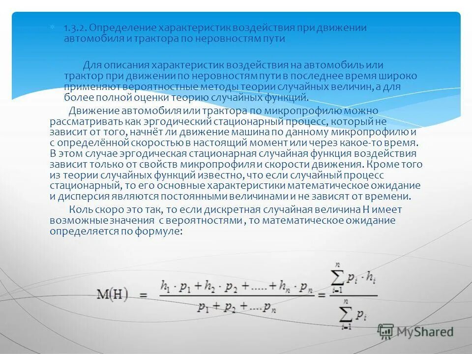 Заявляемый характер нагрузки что писать. Характер нагрузки. Определение характеристика www.