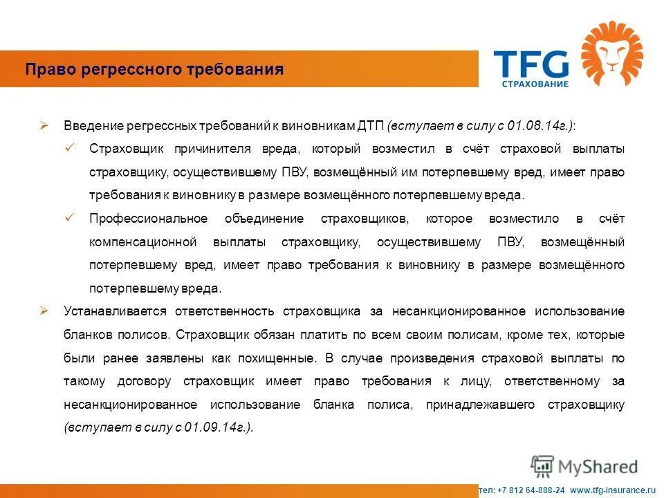 фз 40 статья 14. статья 14 об обязательном страховании. 1 закона об осаго. фз страхование ответственности перевозчика. фз 255 об обязательном социальном.