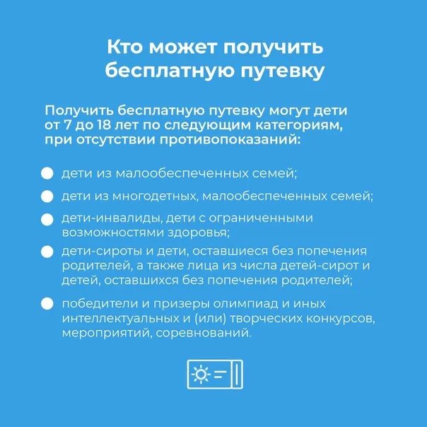 Смена бесплатные путевки