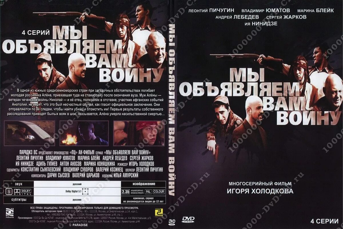 мы объявляем вам войну. фильм мы объявляем вам войну. мы объявляем вам войну. мы объявляем вам войну сериал. мы объявляем вам войну.