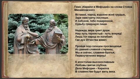 Гимн святым
