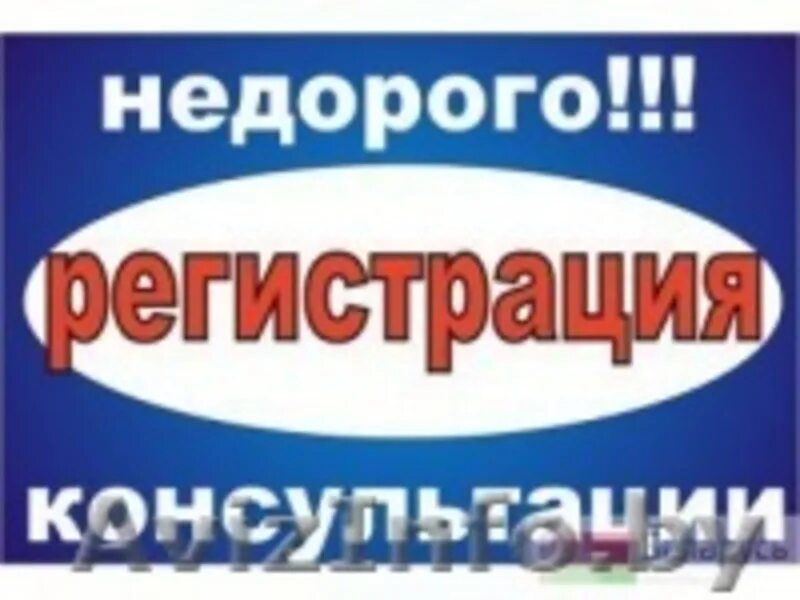 Временная регистрация недорого