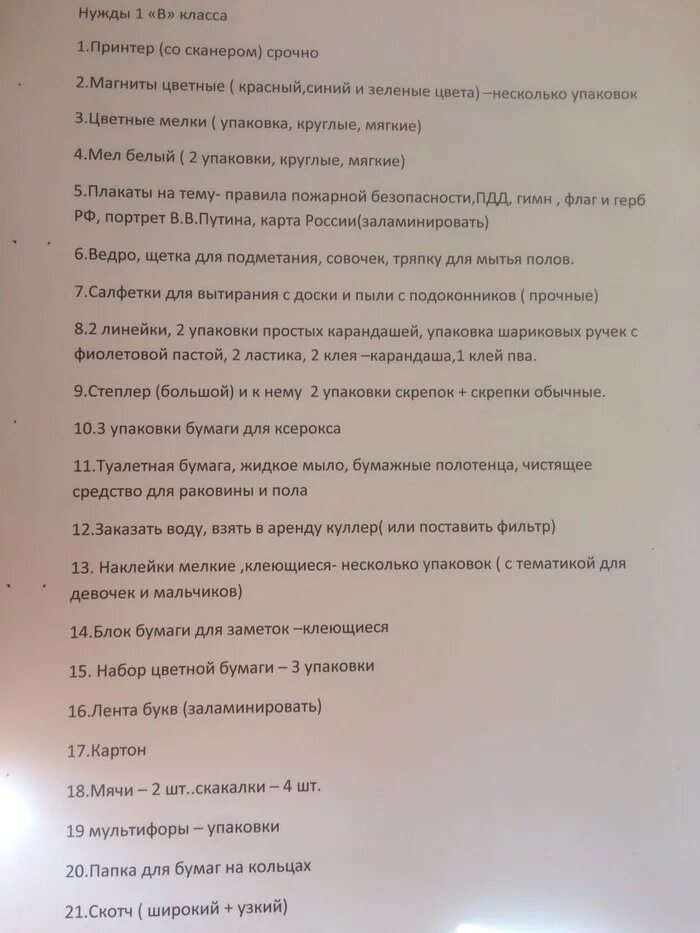 Деньги на нужды класса. Нужды класса список. нужды класса в 5 классе что это такое. нужды для класса в школе перечень.