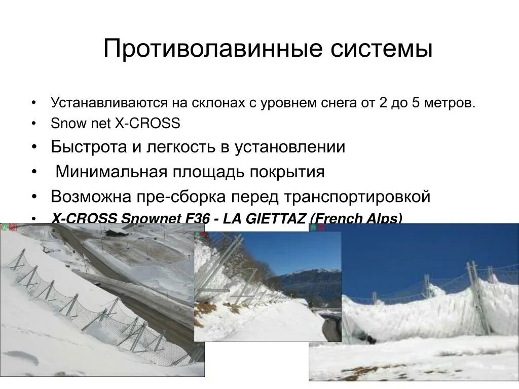 Предотвращение лавин кратко. Предотвращение лавин кратко. Сообщение про снежные лавины. Лавина меры безопасности. Защита населения от снежных лавин.