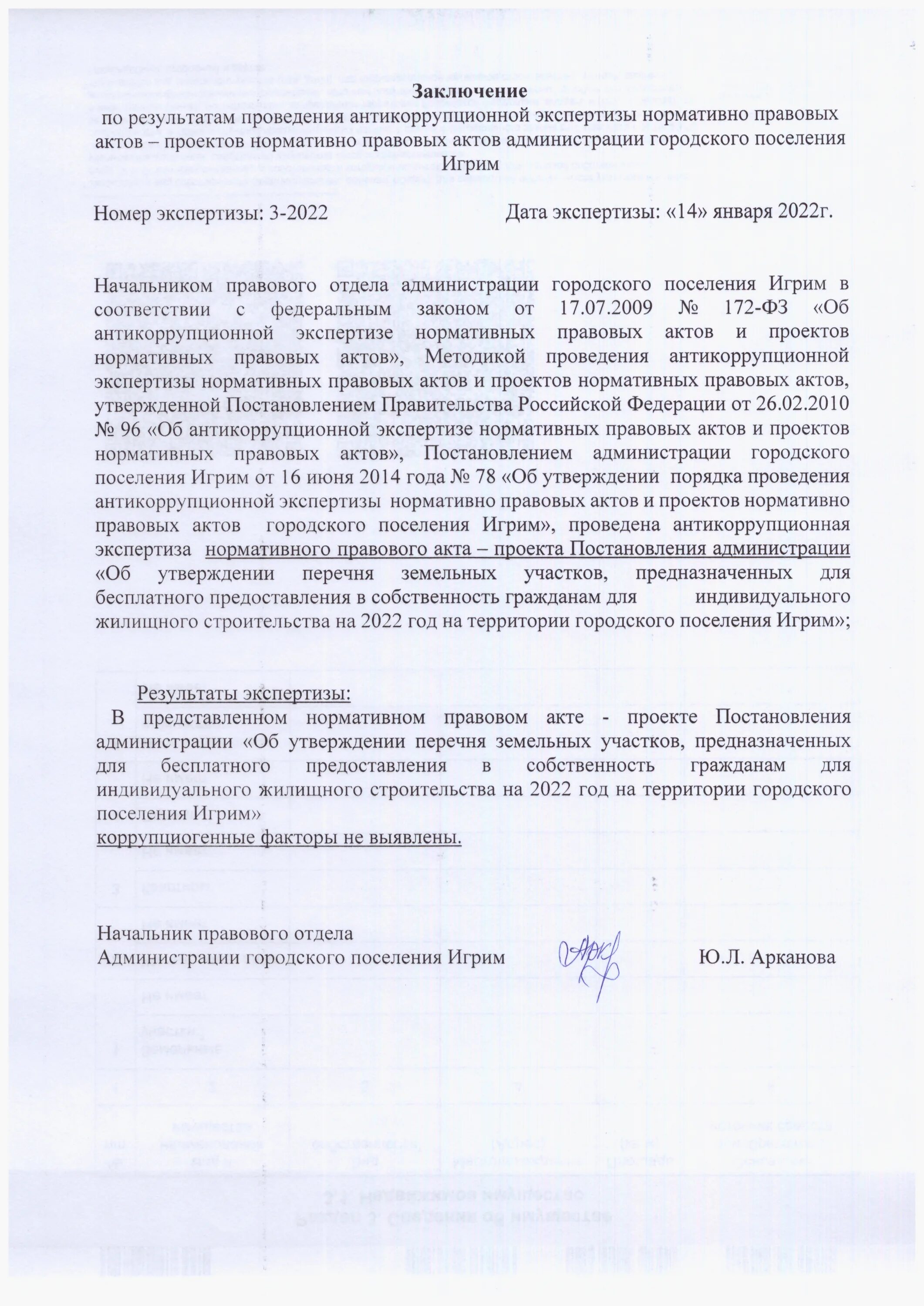 Заключение антикоррупционной экспертизы пример. Образец антикоррупционной экспертизы. Образец правовой экспертизы нормативного правового акта. Заключение антикоррупционной экспертизы пример. Форма заключения антикоррупционной экспертизы.