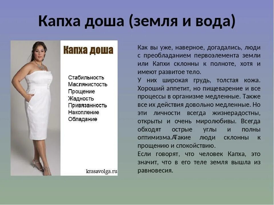 Доша питание и образ. Питта-капха доша. капха тип человека. человек капха доша. питта вата капха доша.