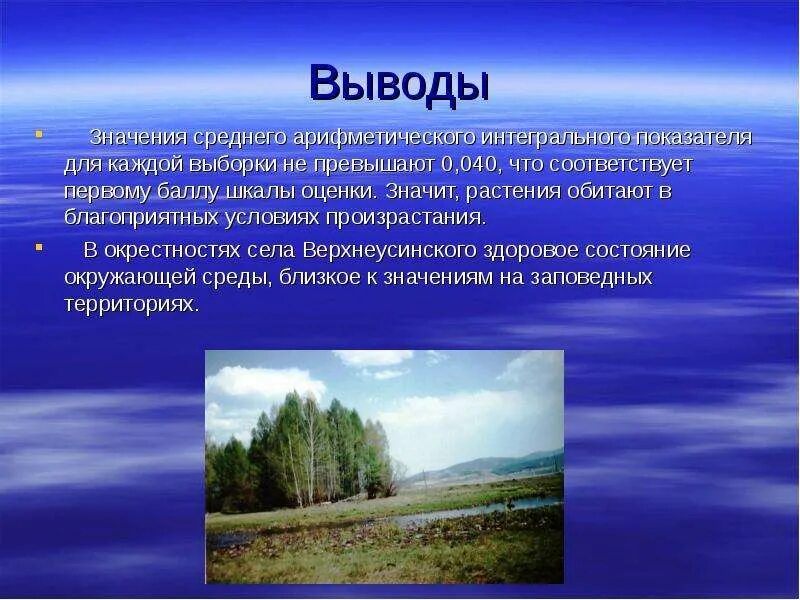 Сделайте вывод о значении работы выполненной. Вывод о значении мониторинга.