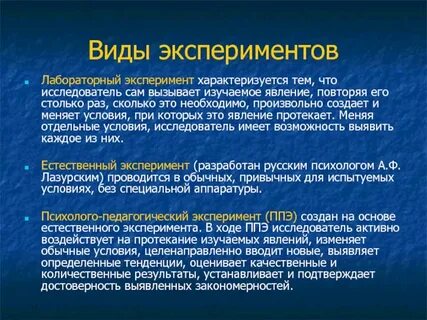 Что такое научный эксперимент кратко и понятно