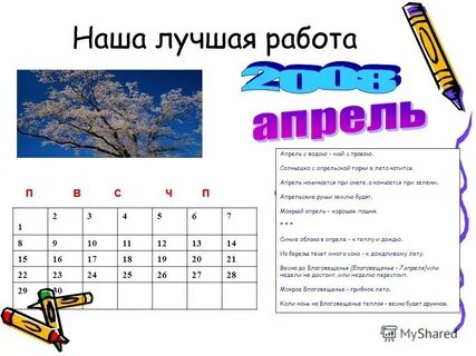 Где хорошо в апреле