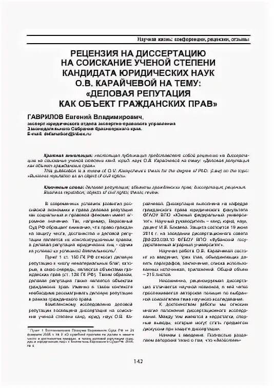 Журнал диссертация. Журнал диссертация
