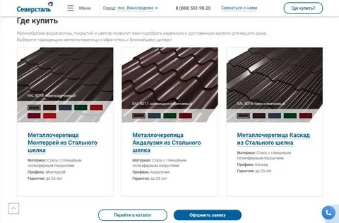 Северсталь маркет интернет магазин