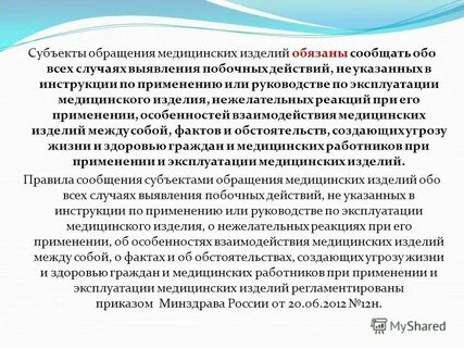 Инструкция по эксплуатации медицинских изделий