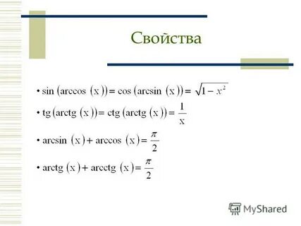 Свойства sin