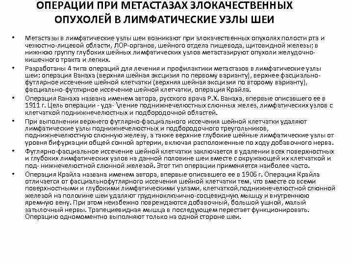 Метастазы при операции. Метастазы при операции