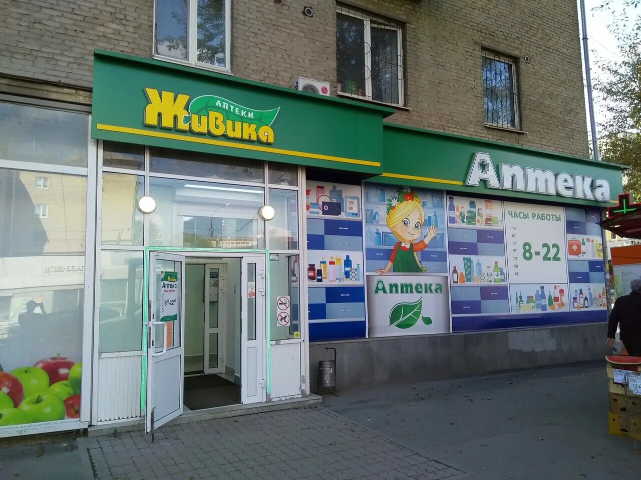 куйбышева 86 аптека живика екатеринбург. белореченская 7 живика.