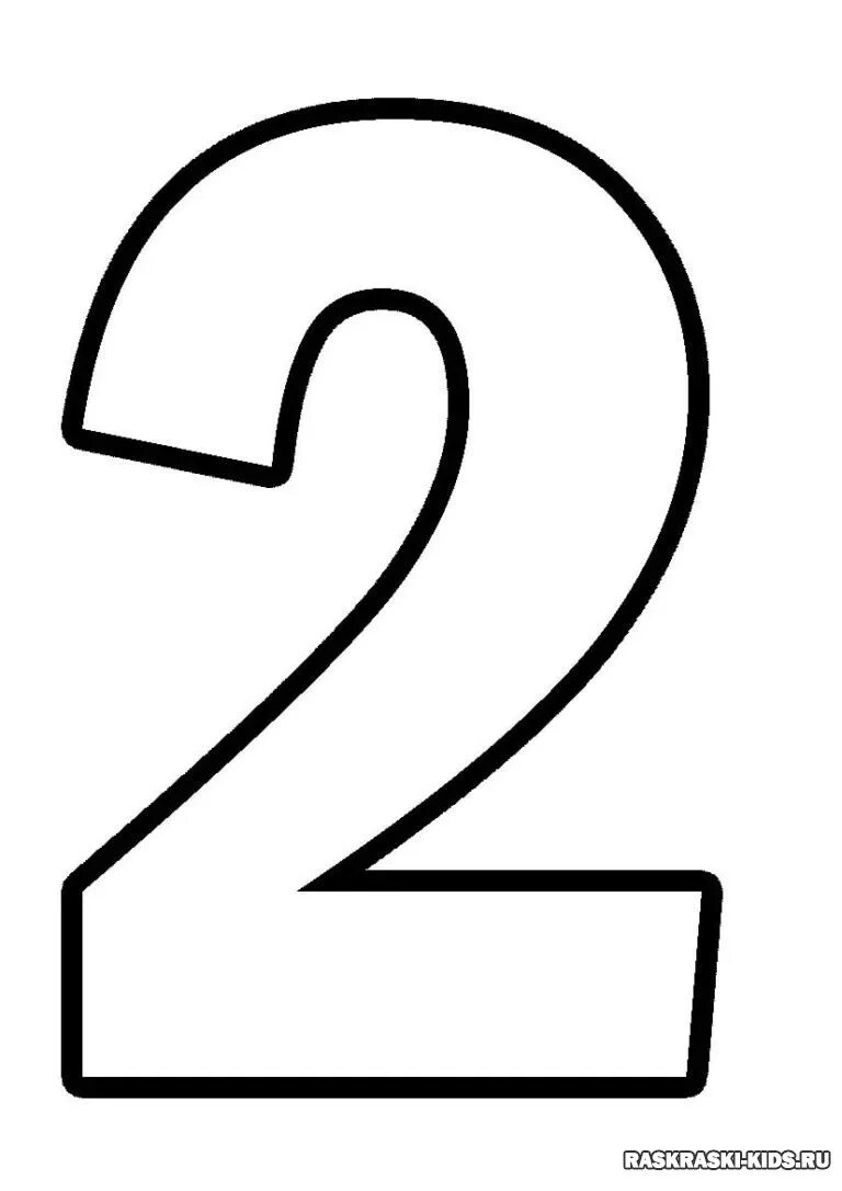Трафареты цифр а4 распечатать. Цифра 2 трафарет. цифры. цифра 2 раскраска. трафарет &quot;цифры&quot;.