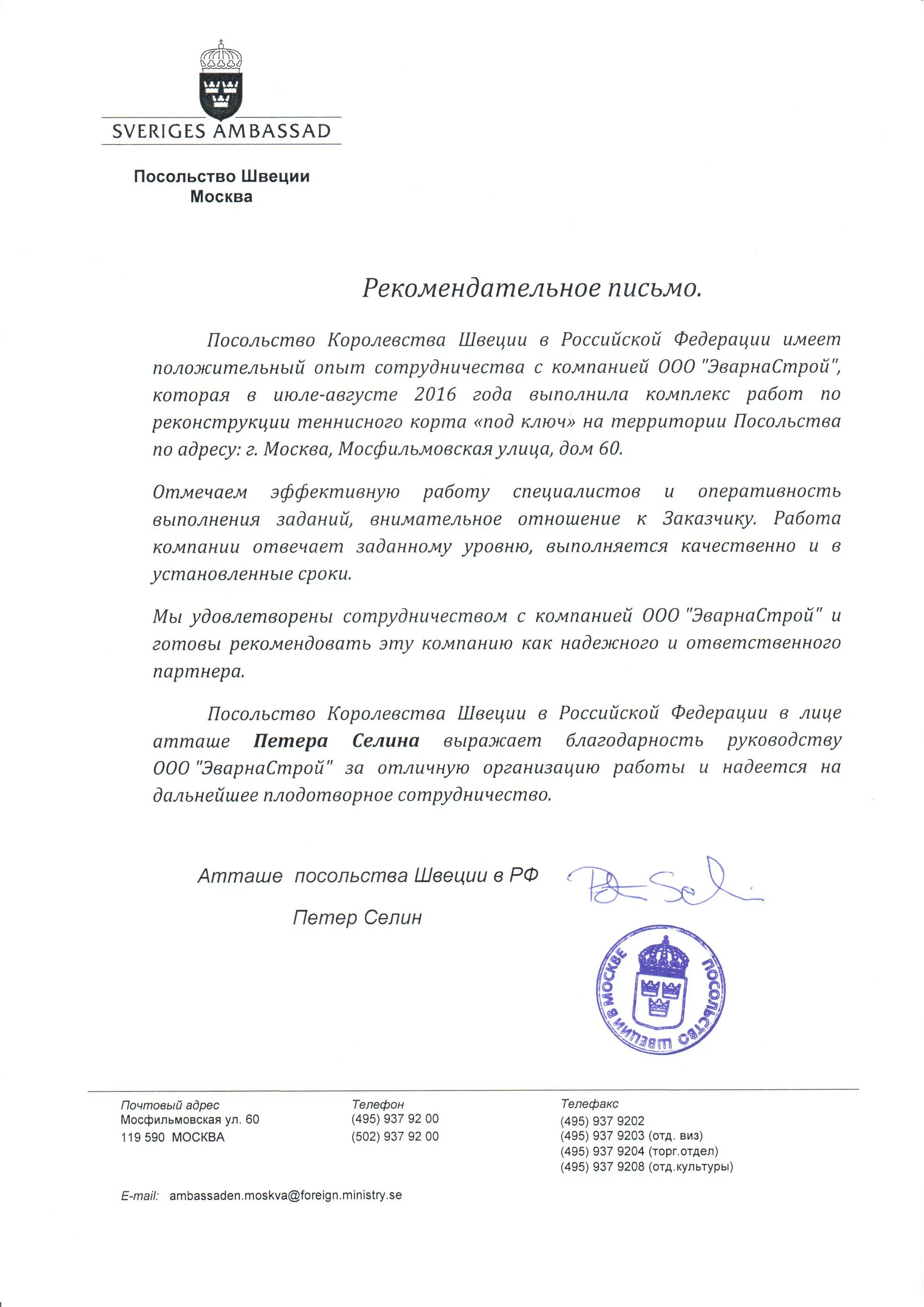 Отзыв из посольства ударение. Заявление в посольство об отсутствии гражданства. Отзыв из посольства ударение. Крови ударение в слове. Отзыв из посольства ударение.
