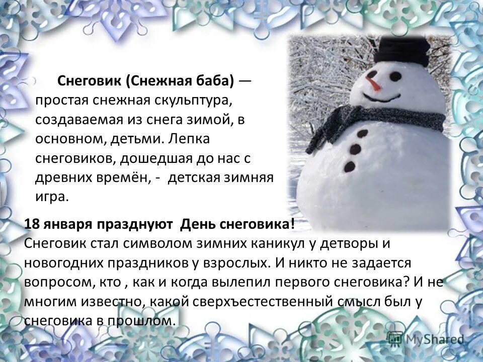 Сказка про 3 снеговиков. Сказка про 3 снеговиков. Презентация на тему день снеговика. Три снеговика. Детские рисунки на новый год.