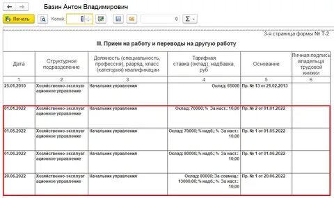 0503760 таблица 8