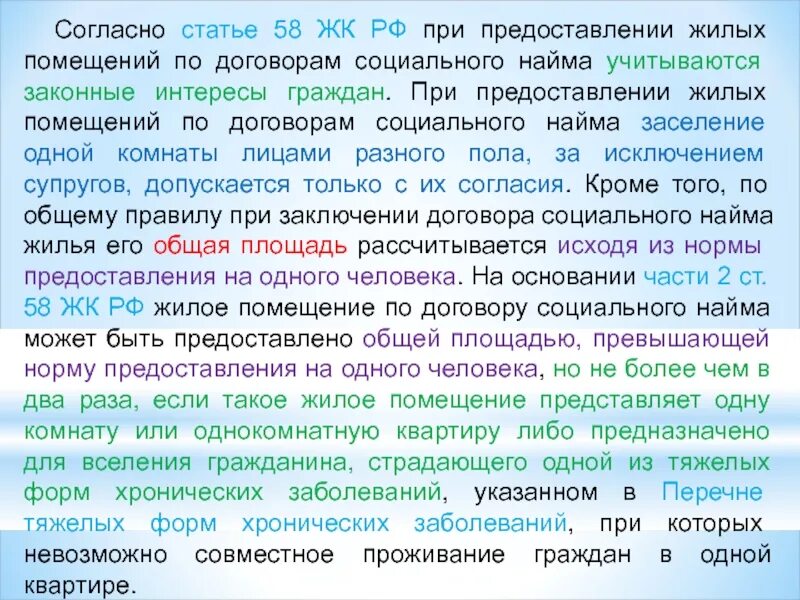 Предоставление жилого помещения по договору социального найма. Жилые помещения по соц найму. Нормы для жилья социального найма. Жилые помещения предоставляемые по договорам социального найма. Норма жилья по договору социального найма.