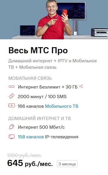 Тарифы мтс 2023 москва и московская. МТС тарифы 2022. Весь МТС супер. Тариф Тарифище МТС на 2022. Безлимитный интернет МТС 2022.