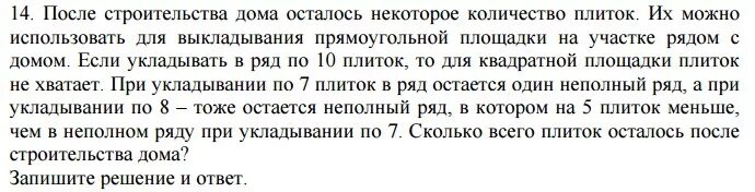 После строительства дома осталось решение. Задачи про укладывание плитки. Решение задачи про плитки. Задача после строительства дома осталось некоторое. Задача: после строительства дома.