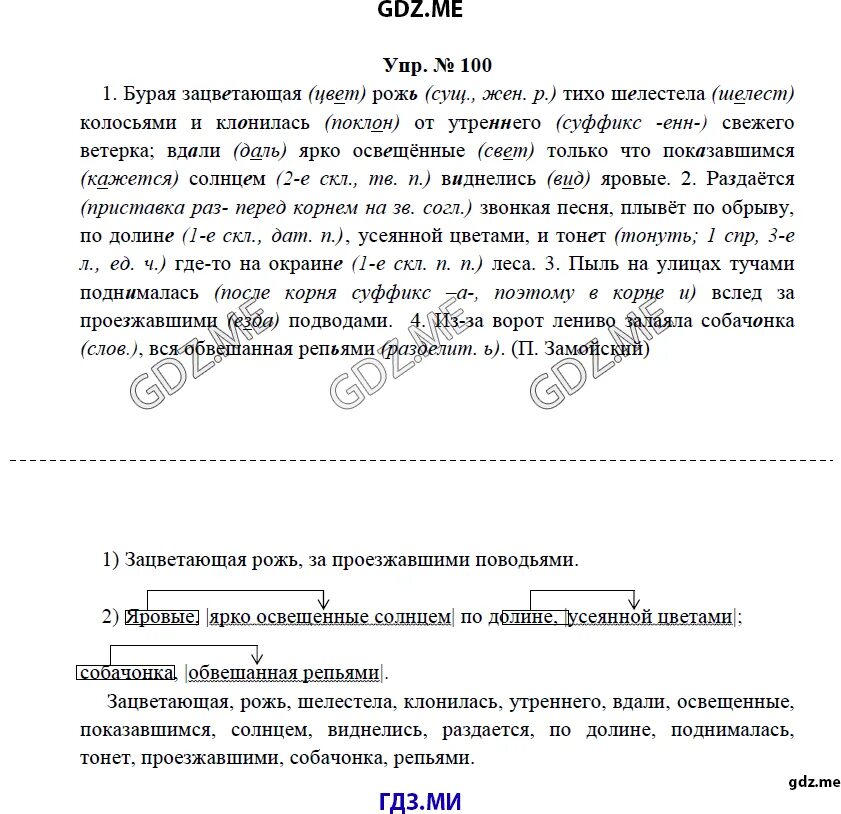 Упр 103 по русскому языку 7 класс. Бурая зацветающая рожь. зацветающая рожь тихо шелестела колосьями. гдз по русскому язык бурая зацветающая рожь тихо шелестела.