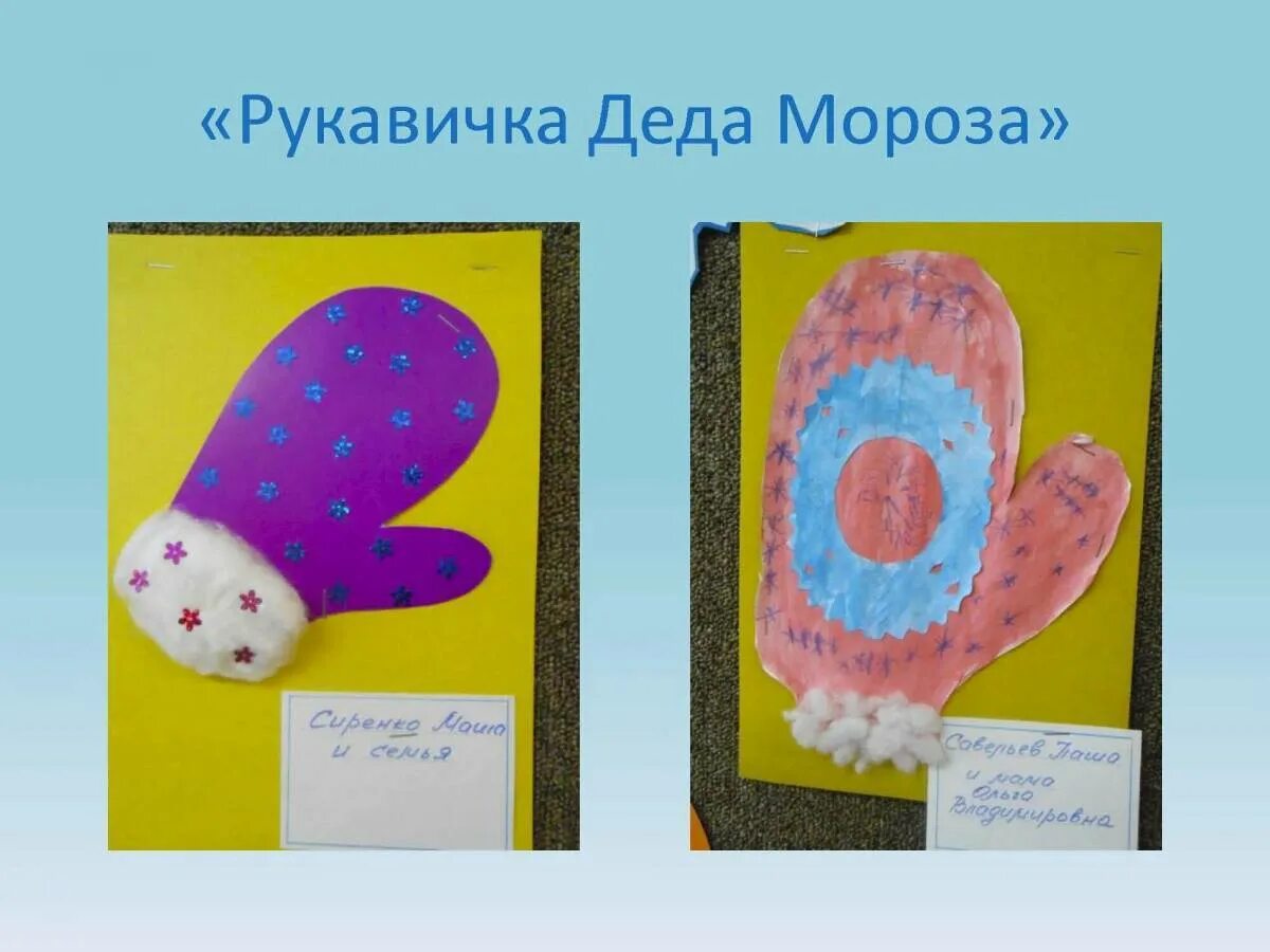 Аппликация варежки. Аппликация рукавичка для деда мороза. аппликация варежки для деда мороза. аппликация варежка для деда мороза. варежка деда мороза рисование.
