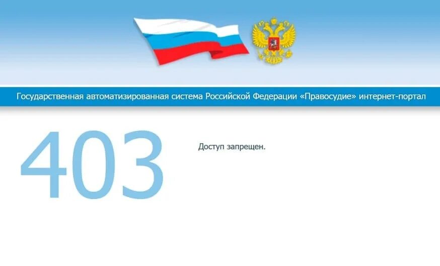 Суда рф ру. Ошибка 503 Гас правосудие. Гас правосудие. Система Гас правосудие. Интернет портал Гас правосудие.