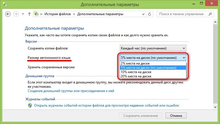 Сохранено в 10 11. Хранение истории файлов Windows 10. Сохраненная версия сайта.