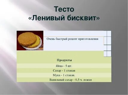Приготовить бисквит простой рецепт