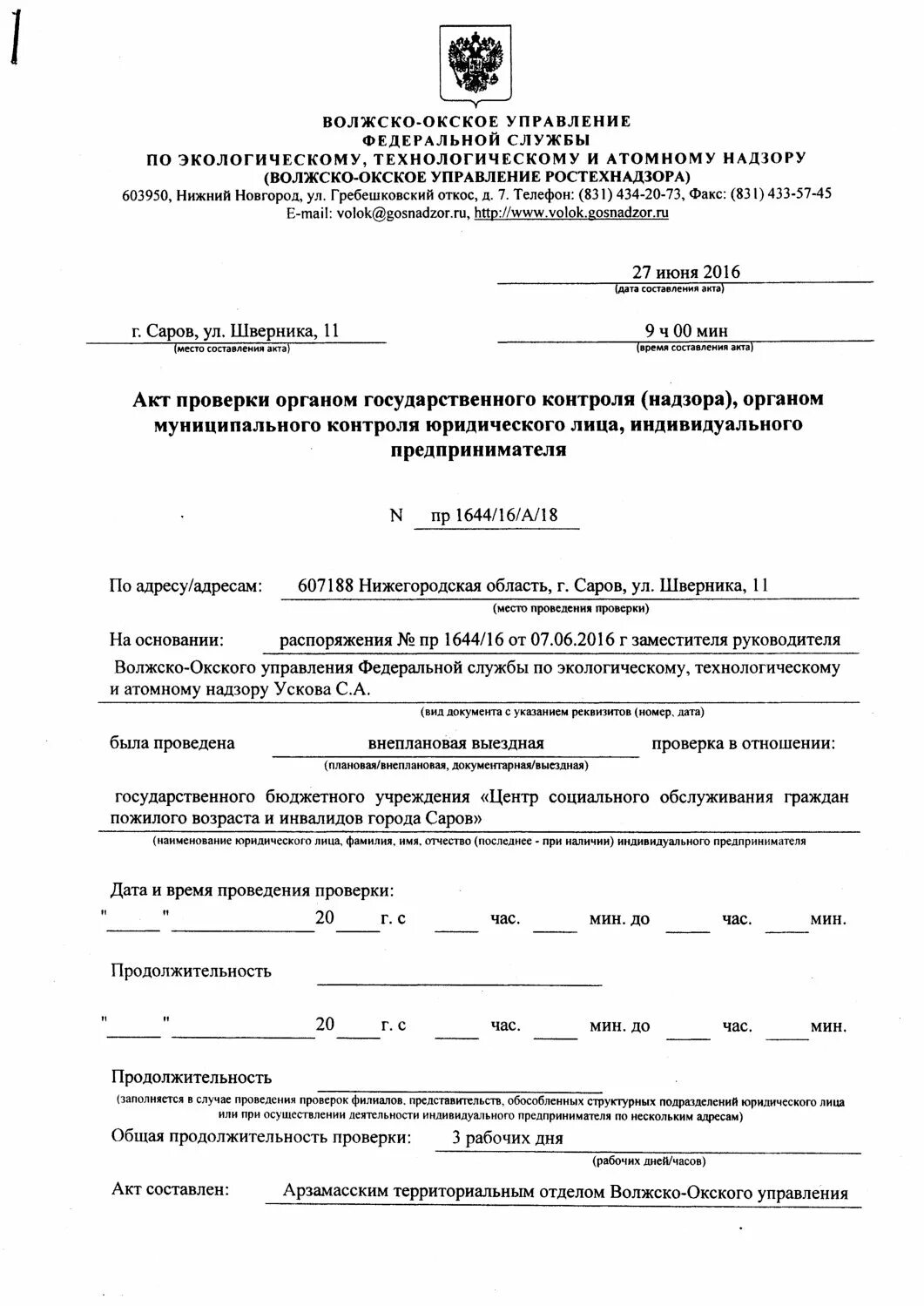волжское мту по надзору за ярб ростехнадзора. волжско-окское управление ростехнадзора. сайт волжско окского управления ростехнадзора. роман дудка ростехнадзор. волжско-окское управление ростехнадзора нижний новгород официальный.