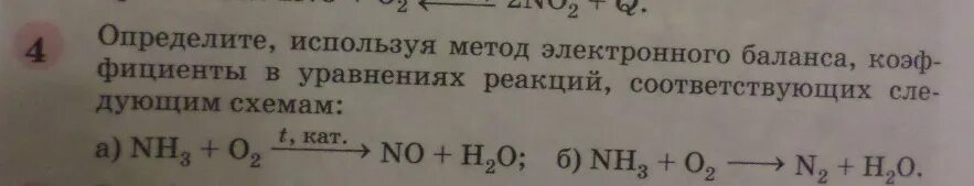 Определите используя. Определите используя метод электронного баланса. Li+n2 электронный баланс. HGO + nh3 электронный баланс. Схема электронного баланса HGO.