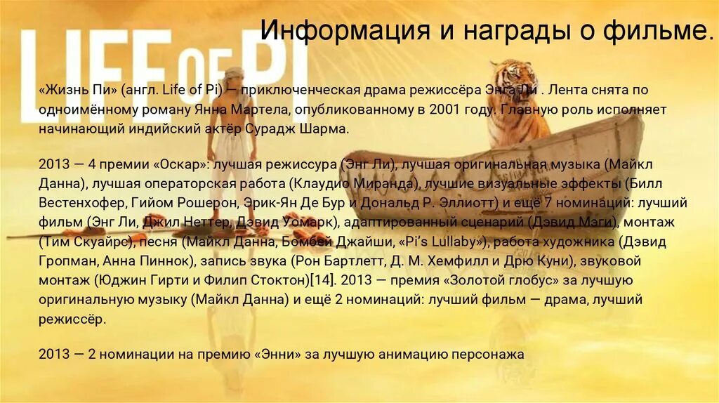 Жизнь англ перевод. Life of Pi награды. Жизнь пи цитаты. Цитаты из книги жизнь пи. Цитаты из жизнь пи.