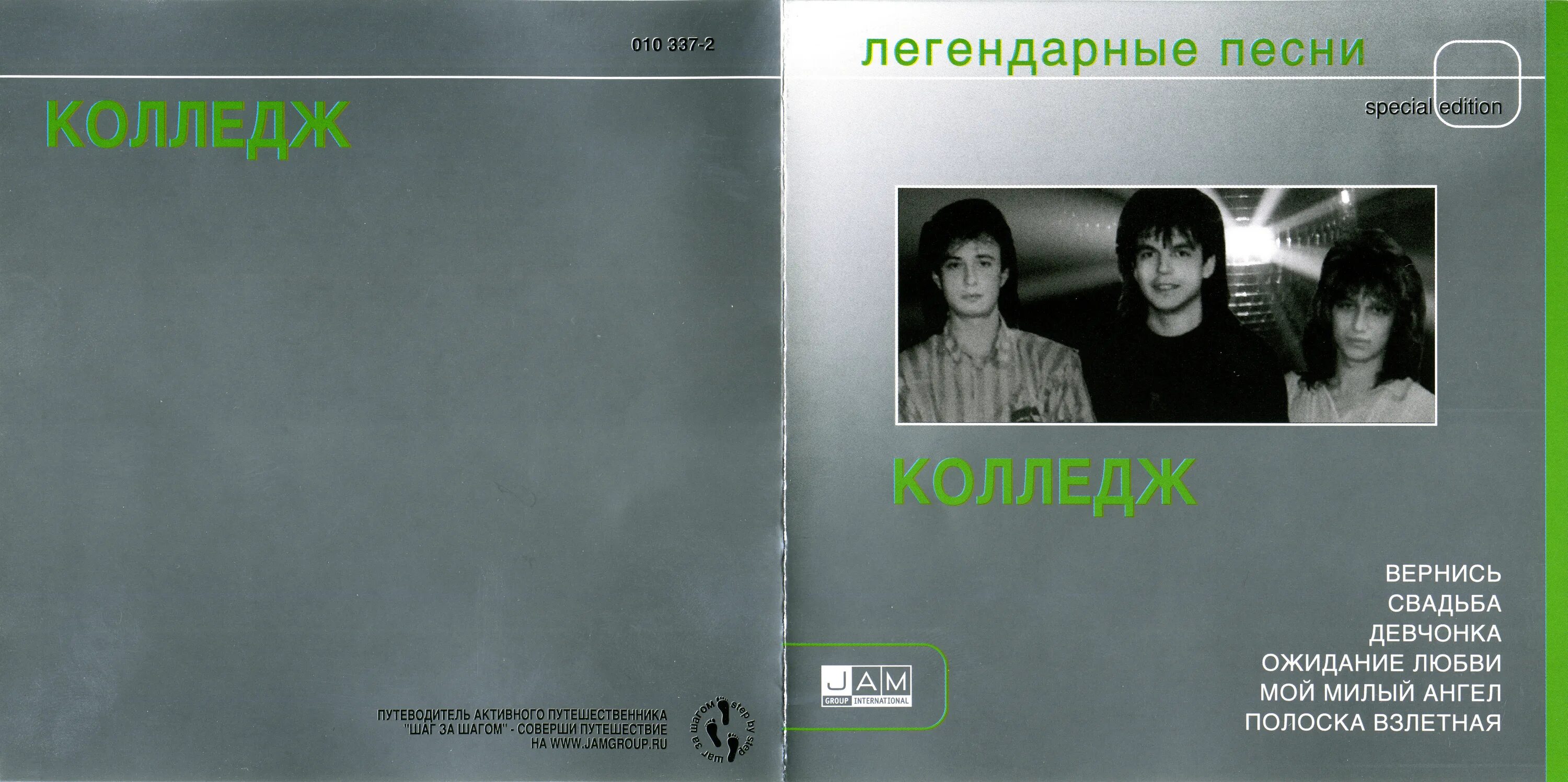 Песни 2006 зарубежные. Легендарные псы. Легендарные песни. Колледж легендарные песни. Технология легендарные песни альбом.