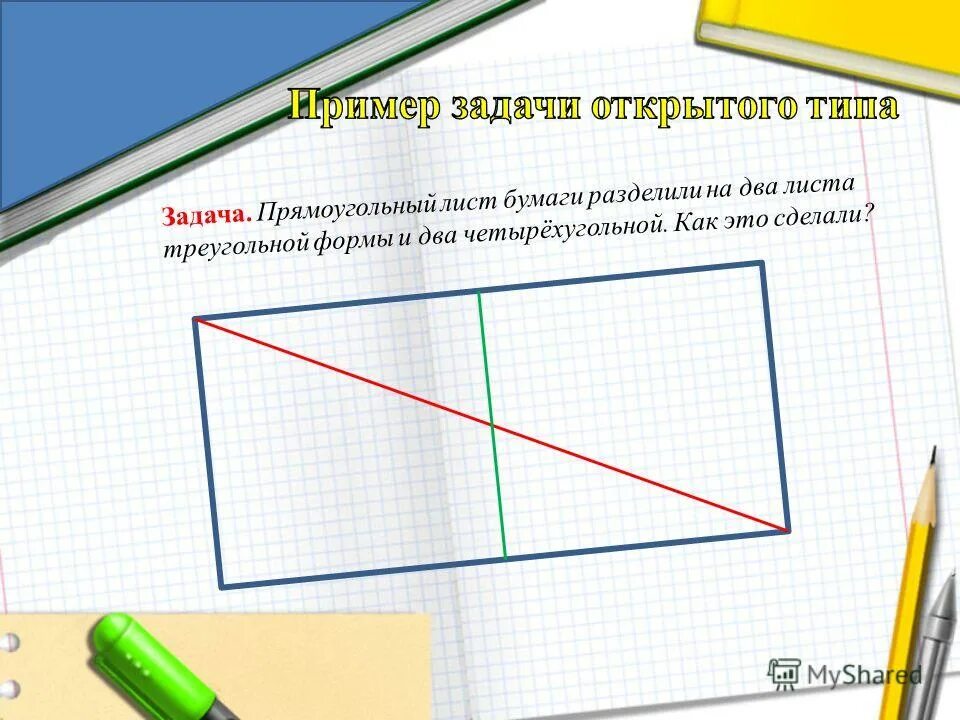 Сгибание бумаги. Складываем лист пополам. Задача прямоугольный лист бумаги. Квадраттныйлист бумаги. Два прямоугольных листа бумаги.