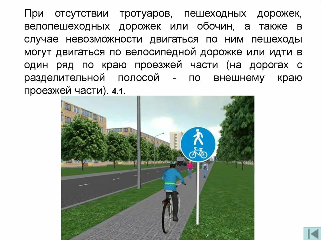 Мопед на велосипедной дорожке. Можно ли ездить по велосипедной дорожке. Велосипедист на проезжей части. Велопешеходная дорожка пдд. Можно ли ездить по велосипедной дорожке.