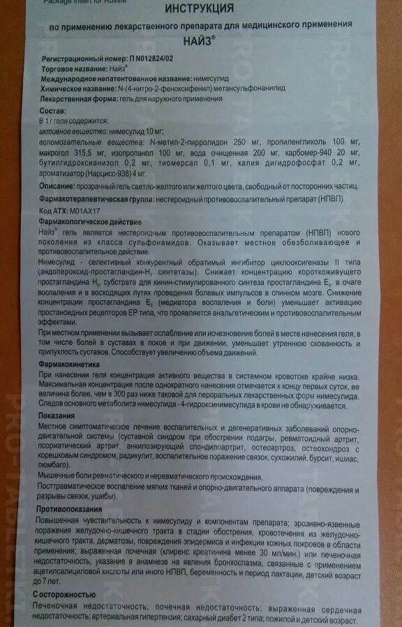 От чего пьют нимесулид. Нимесулид 100 мг инструкция по применению таблетки. Состав лекарства нимесулид. Нимесулид инструкция. Найз инструкция по применению.