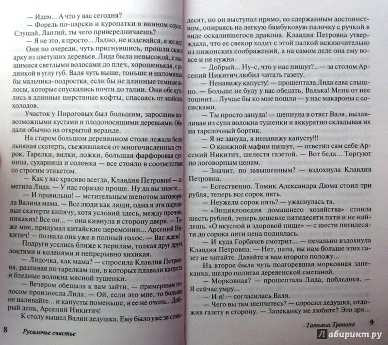 Читать книгу татьяны трониной