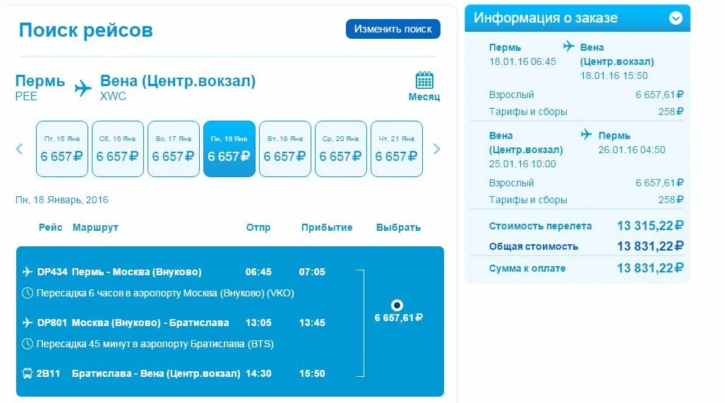 Полет на самолете пермь. Пермь-Москва авиабилеты. Билеты Пермь Москва. Перелет Москва Пермь. Рейс Москва Москва победа.