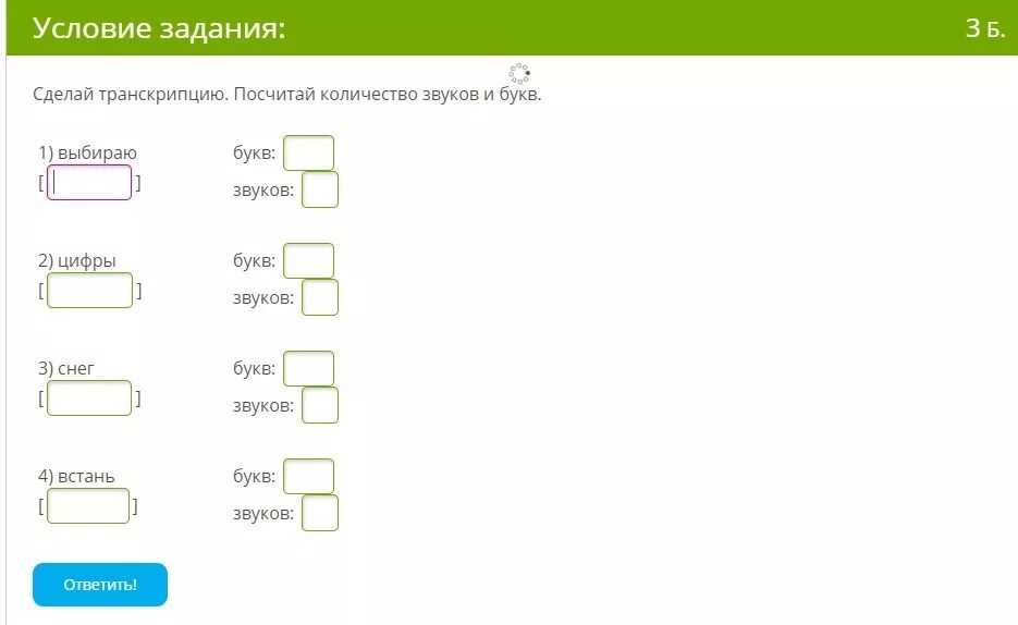 Посчитай сколько будет 14. Посчитай количество букв и звуков. Задание посчитай количество звуков и букв. Упражнение сделай транскрипцию. Слова для подсчета количества букв и звуков.