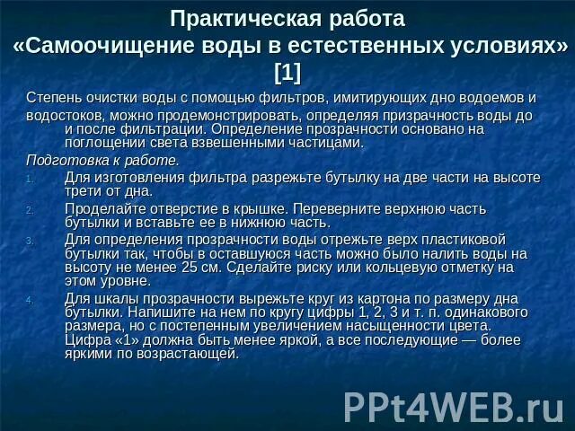 Сравнение воды до и после очистки. Результаты сравнения питьевой воды до и после очистки. Запиши Результаты сравнения питьевой воды. Сравнение питьевой воды после очистки. Вода до очистки вода после очистки вывод.