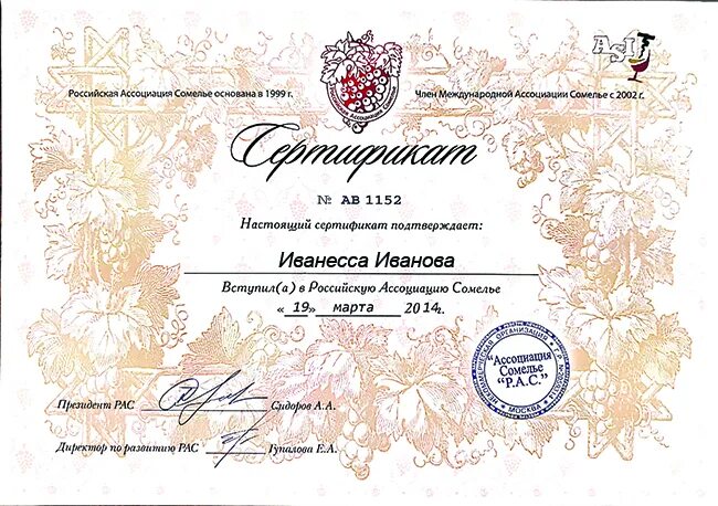 Подарочный сертификат в школу сомелье. Подарочный сертификат на винную дегустацию. Подарочный сертификат сомелье. Сертификат сомелье. Сертификат школы сомелье.