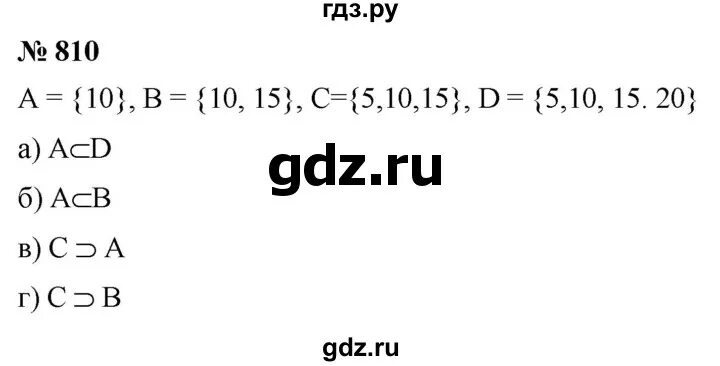 Номер 810. Чтобы вышло 810 по математике. Математика 5 класс мерзляк номер 810. Чтобы вышло 810 по математике. Математика 5 класс мерзляк номер 810.