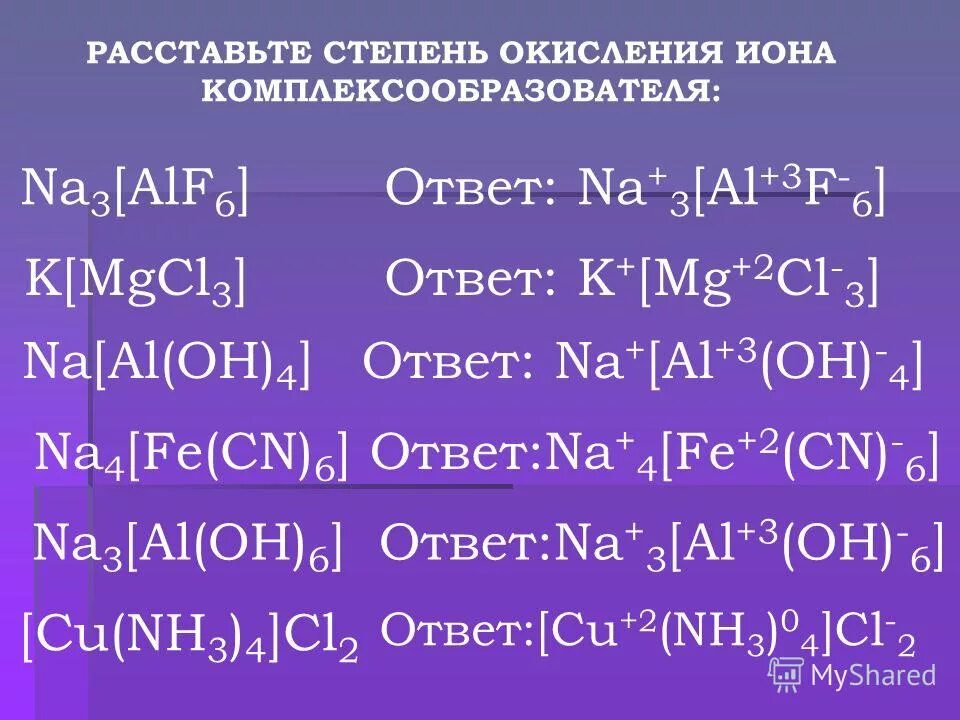 расставьте степени окисления. Koh степень окисления. степень окисления fe2. степень окисления oh 3. степень окисления oh 3.