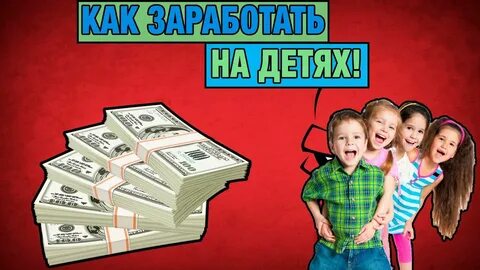Как заработать деньги без помощи родителей