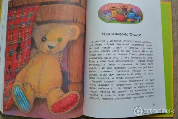 Истории тедди. Блайтон Медвежонок Тедди. Книжка про плюшевого медвежонка. Сказки плюшевого мишки. Книга мишки Тедди.