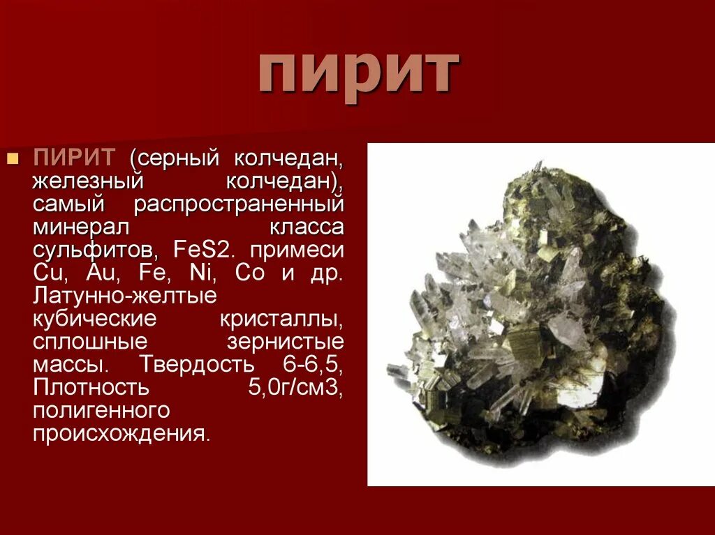 перуанский пирит. пирит тип спайности. пирит степень. 70001/s пирит светлый. пирит степень.