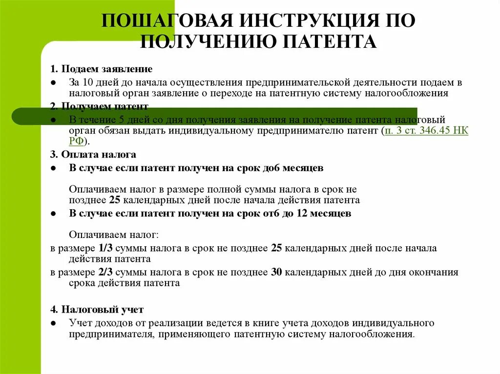 Схема получения патента. Этапы получения патента. Подача документов на патент. Что нужно для оформления патента. На сколько лет дается патент